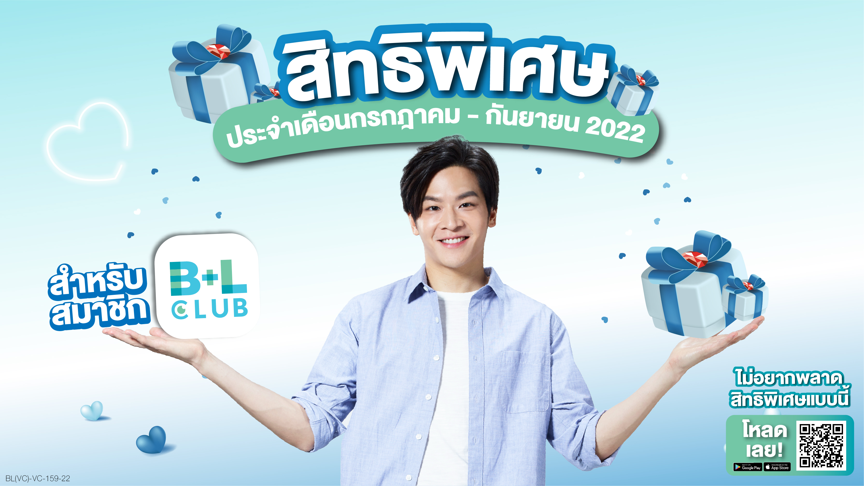 ดาวน์โหลด! แอปฯ B+L Club