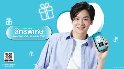 สิทธิพิเศษในเดือน 1 กรกฎาคม 2566 – 30 กันยายน 2566 สำหรับลูกค้าบอช แอนด์ ลอมบ์