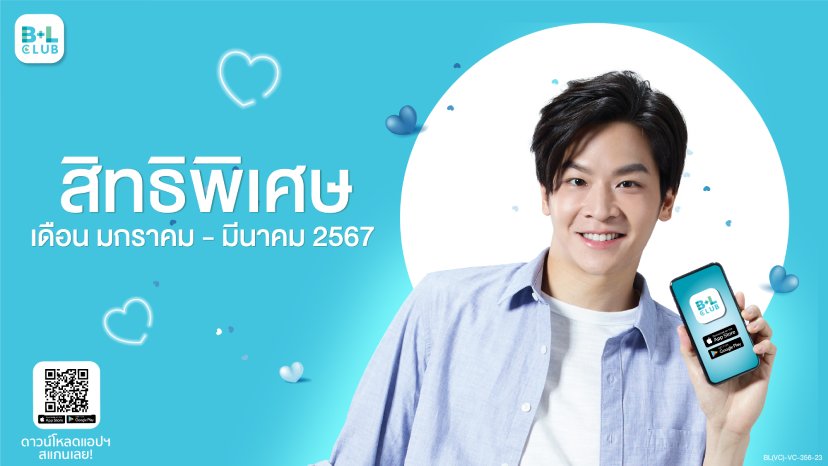 สิทธิพิเศษสำหรับลูกค้าบอช แอนด์ ลอมบ์ในเดือน 1 มกราคม 2567 – 31 มีนาคม 2567