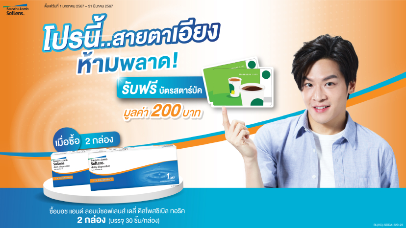 โปรนี้...สายตาเอียงห้ามพลาด!
