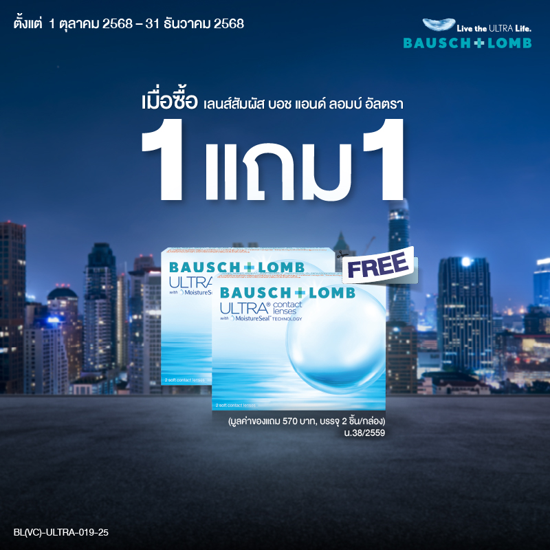🎉 ซื้อ 1 กล่อง  ฟรี 1 กล่อง คอนแทคเลนส์สำหรับยุคดิจิทัล ขนาดบรรจุ 2 ชิ้น