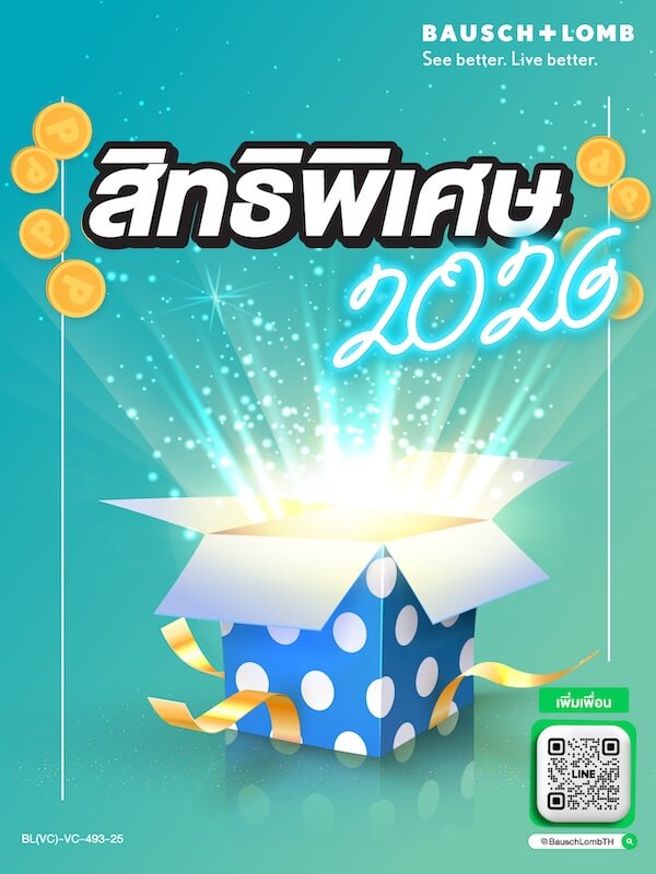 สิทธิพิเศษ 2026 สำหรับลูกค้าบอช แอนด์ ลอมบ์