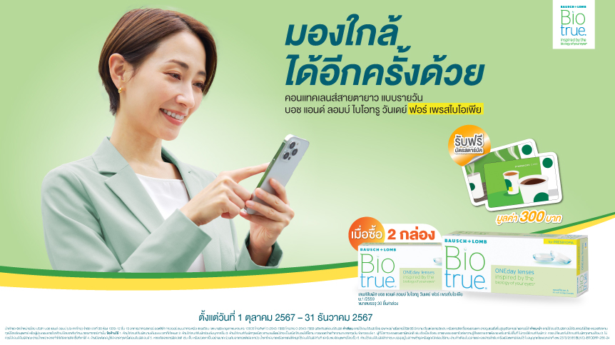 มองใกล้ได้อีกครั้งด้วย คอนแทคเลนส์สายตายาวแบบรายวัน “บอช แอนด์ ลอมบ์ ไบโอทรู วันเดย์ ฟอร์ เพรสไบโอเพีย ”