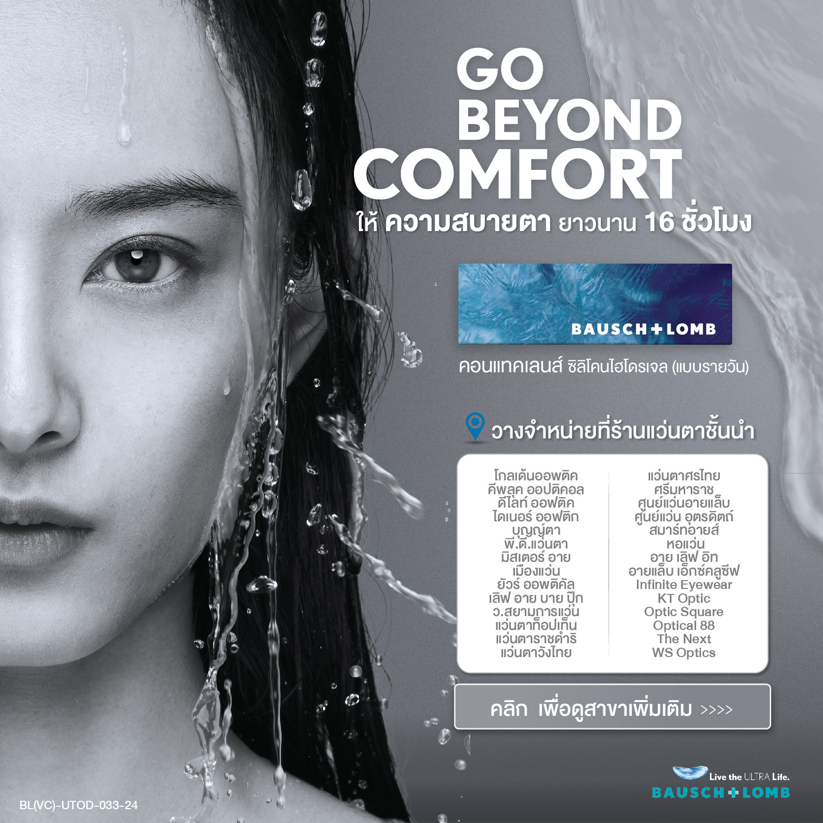 contact-lenses-silicone-hydrogel-go-beyond-comfort