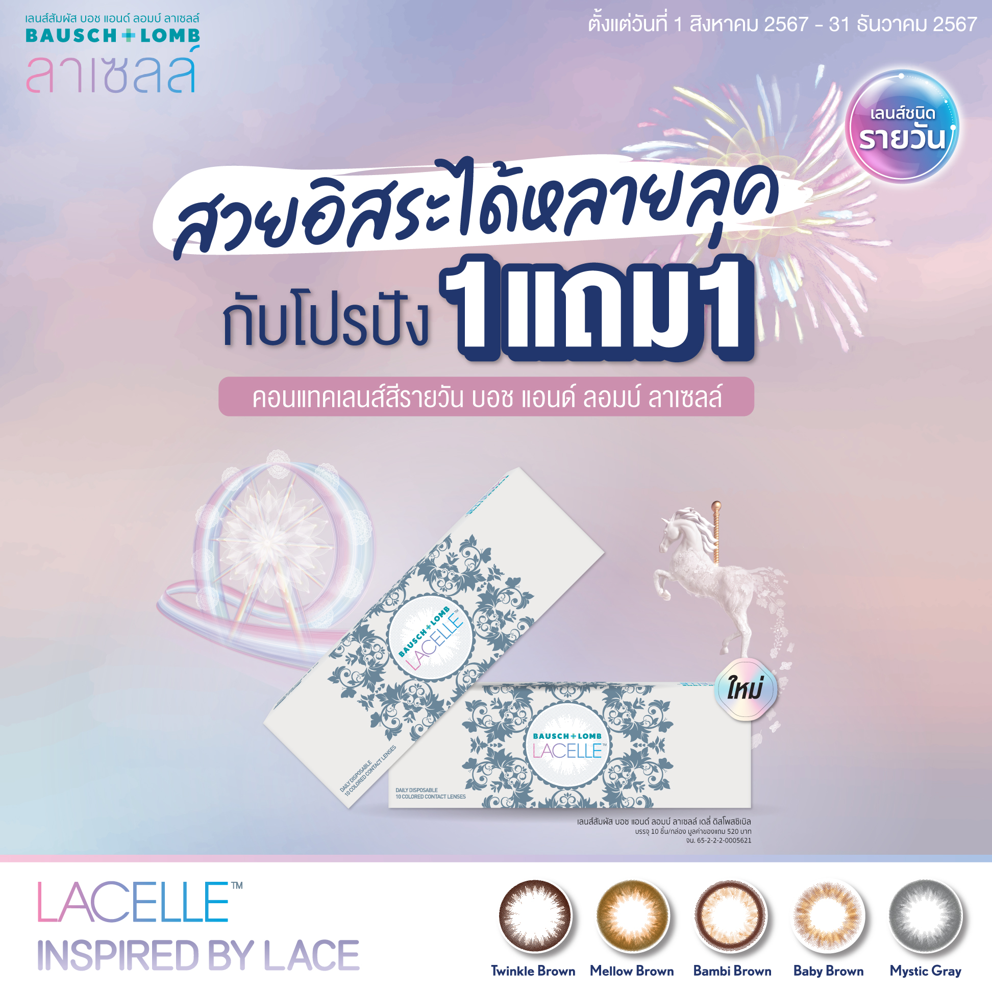 lacelle daily get 1 free 1