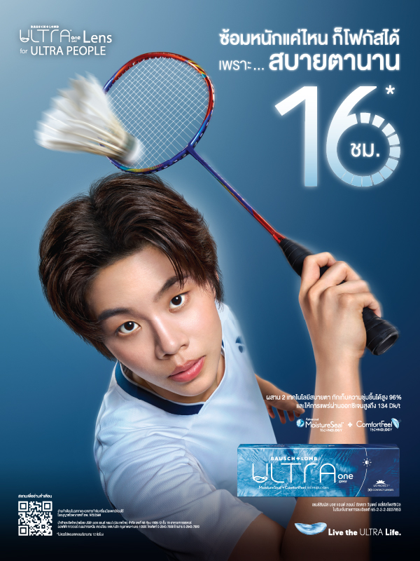 #ULTRAPeople ซ้อมหนักแค่ไหน ก็โฟกัสได้ เพราะ...สบายตานาน 16 ชม.