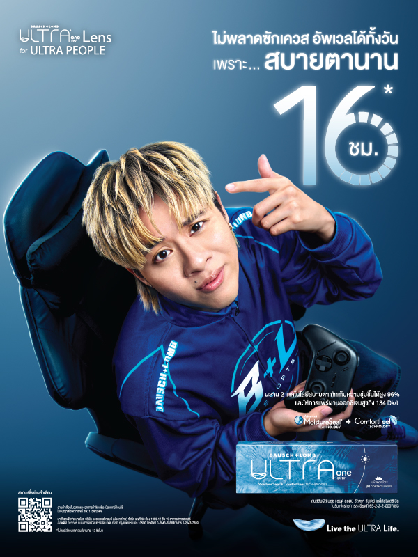#ULTRAPeople ไม่พลาดซักเควส อัพเวลได้ทั้งวัน